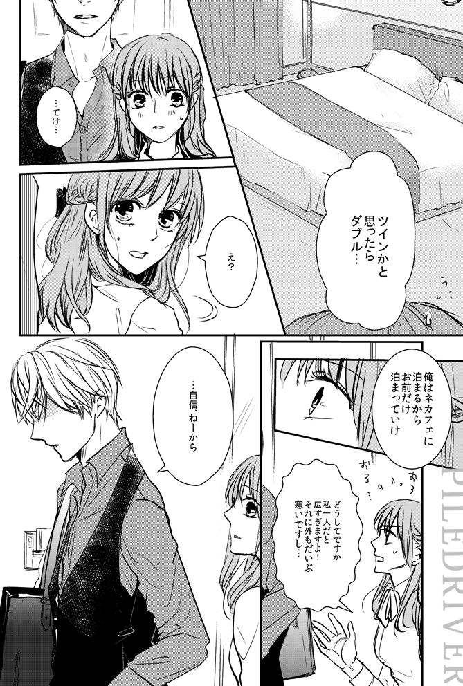 Hana to Libido page 12 full