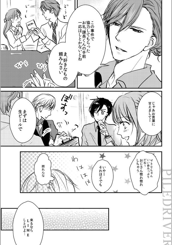Hana to Libido page 9 full