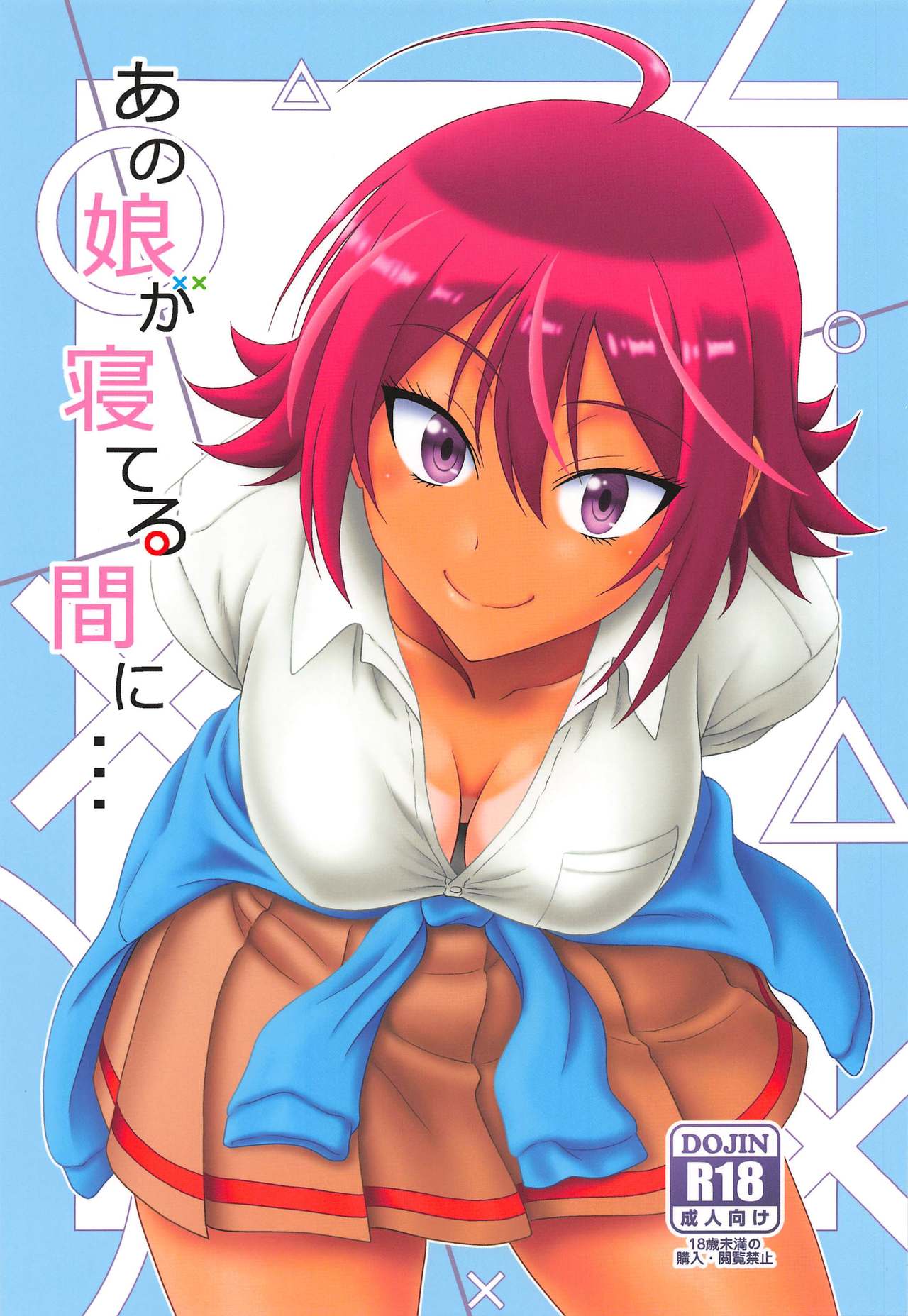 Anoko ga Neteru Aida ni... page 1 full