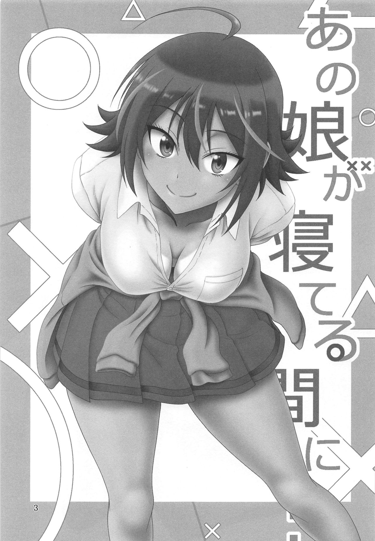 Anoko ga Neteru Aida ni... page 2 full