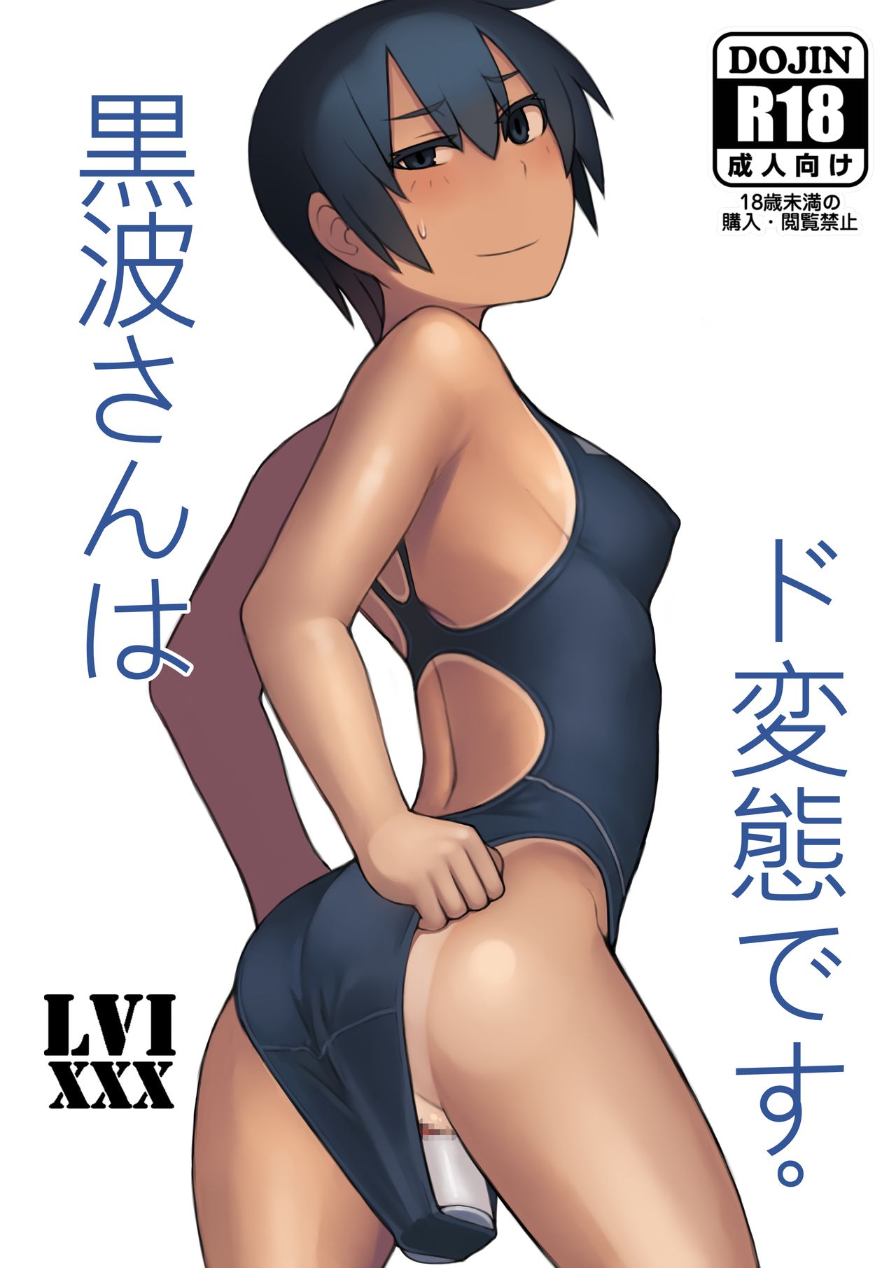 Kuronami-san wa do Hentai Desu | Kuronami-san is a Pervert page 2 full