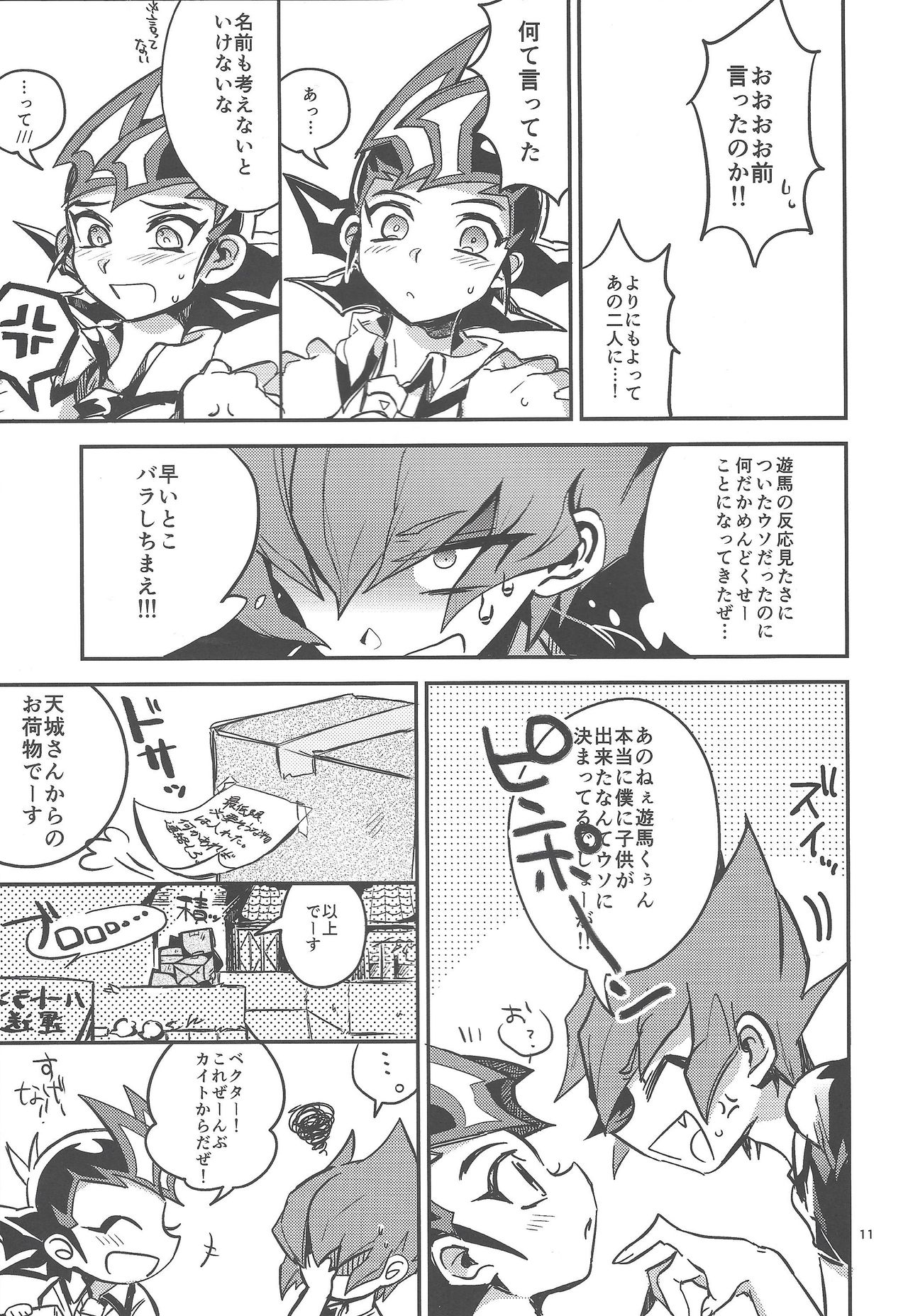 Kimi no tame ni 1 cm page 11 full