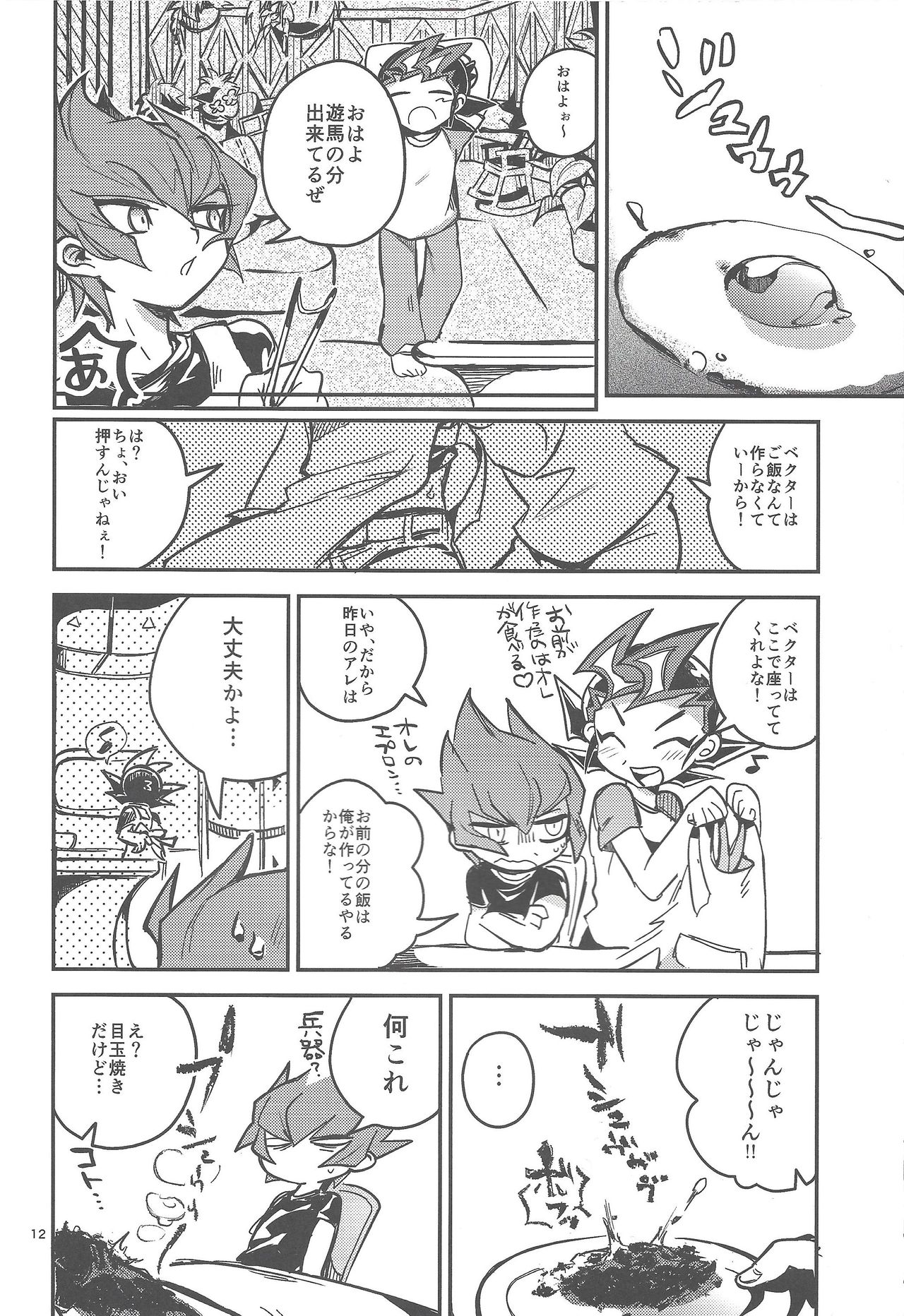 Kimi no tame ni 1 cm page 12 full