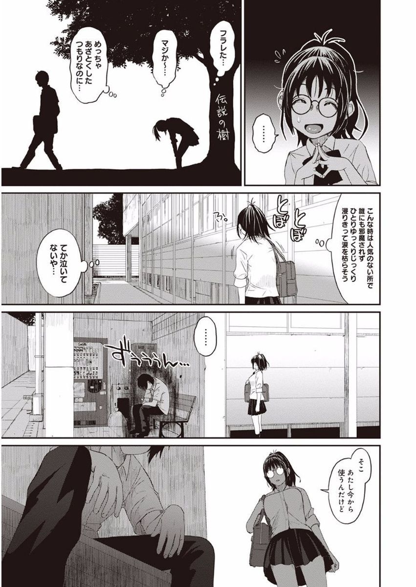 Rarefure Ch. 1-27 page 6 full