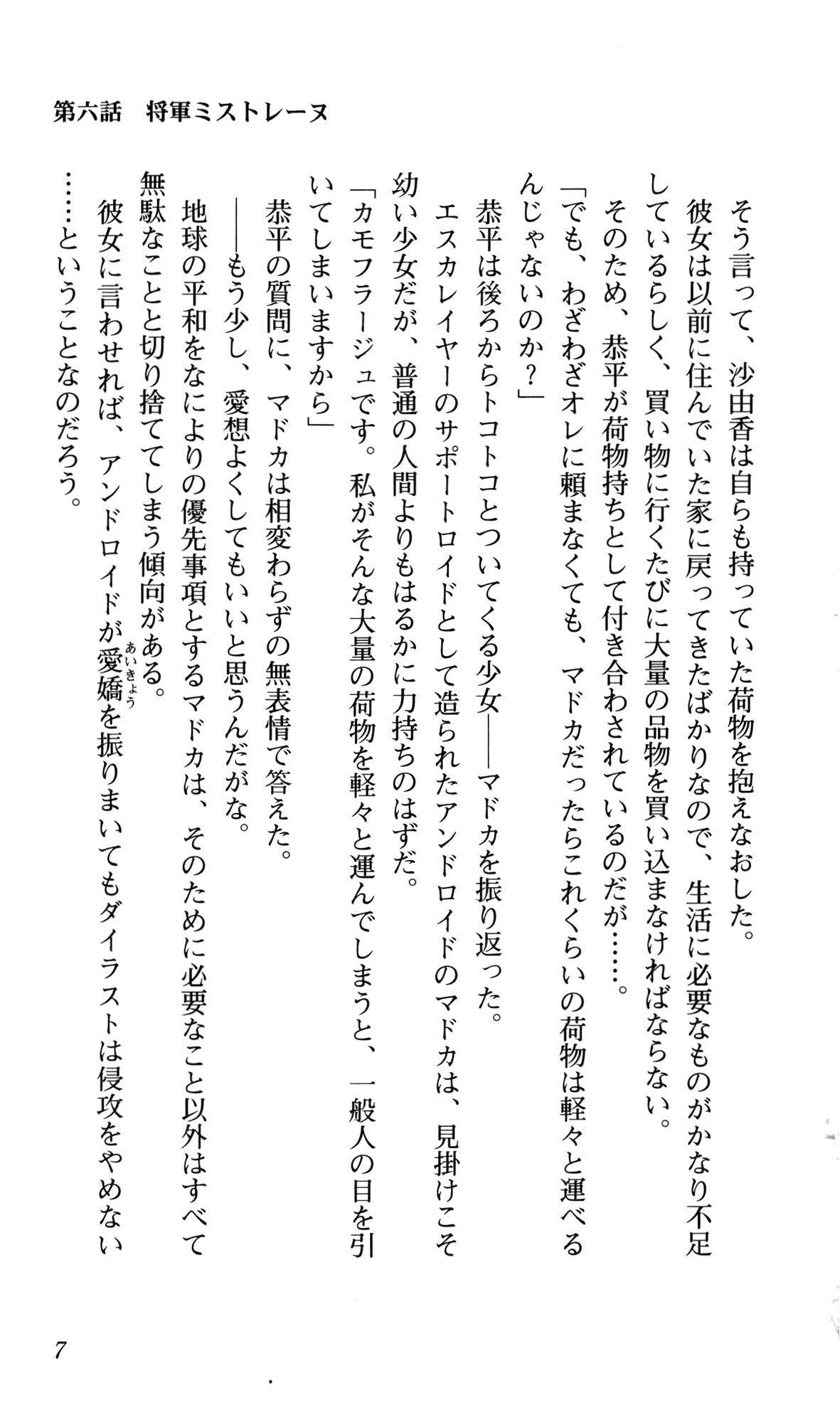 Choukou Tenshi Escalayer Chuukan - Beat Angel Escalayer page 11 full
