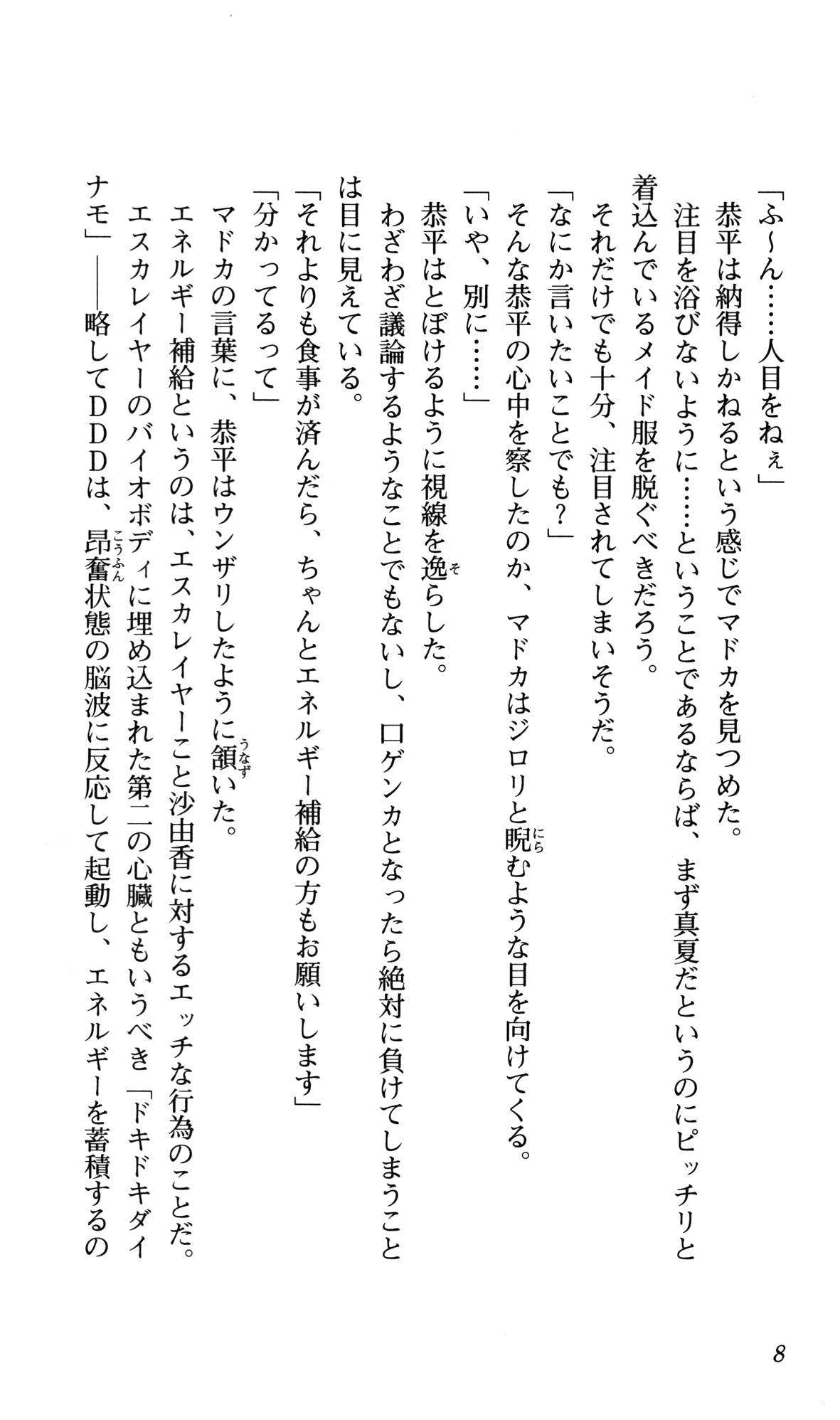 Choukou Tenshi Escalayer Chuukan - Beat Angel Escalayer page 12 full