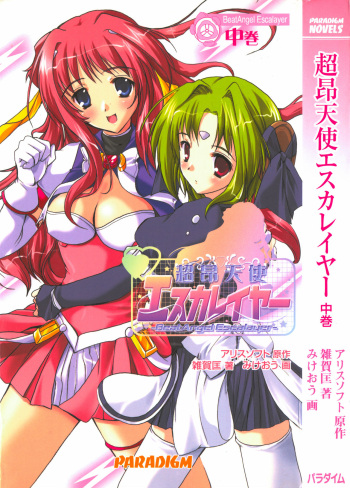 [Saika Tasuku, Mikeou] Choukou Tenshi Escalayer Chuukan - Beat Angel Escalayer cover