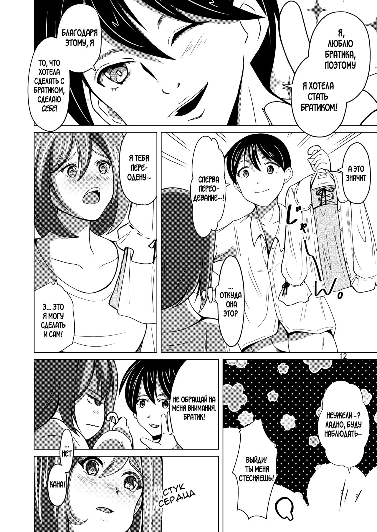 Myself Yourself page 11 full
