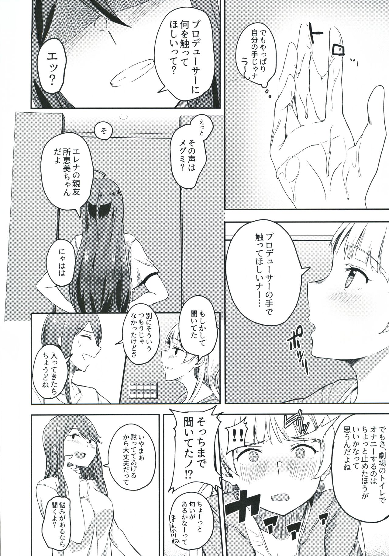 Sore wa Yokunai tte Omoun desu kedo? page 5 full