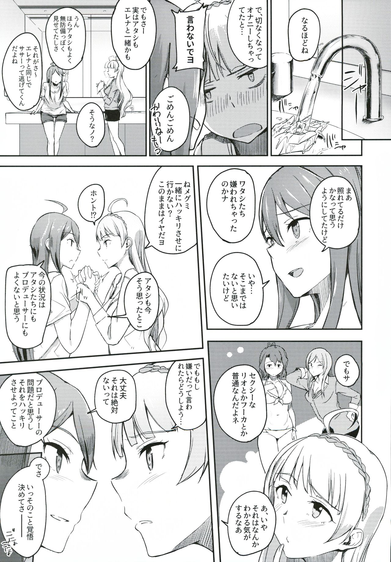 Sore wa Yokunai tte Omoun desu kedo? page 6 full