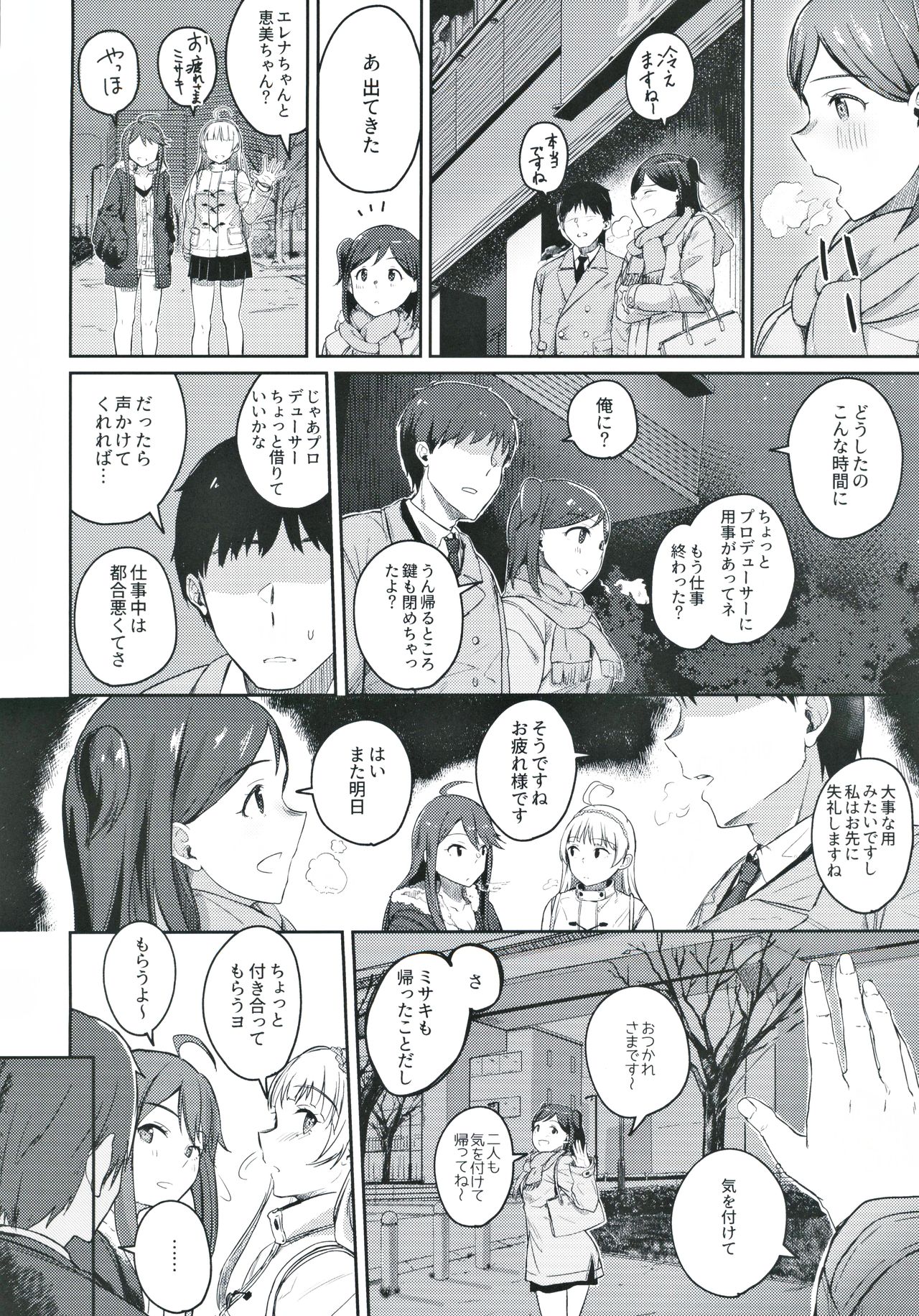 Sore wa Yokunai tte Omoun desu kedo? page 7 full