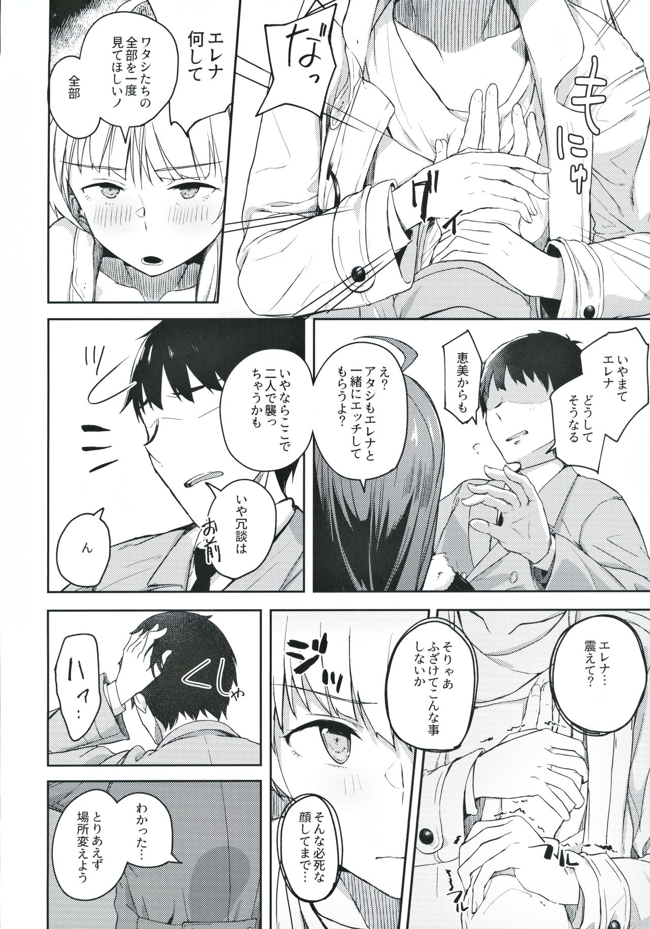 Sore wa Yokunai tte Omoun desu kedo? page 9 full