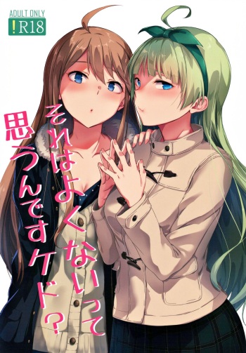 (Utahime Teien 21) [Engawa Coffee (Akino Komichi)] Sore wa Yokunai tte Omoun desu kedo? (THE IDOLM@STER MILLION LIVE!) cover