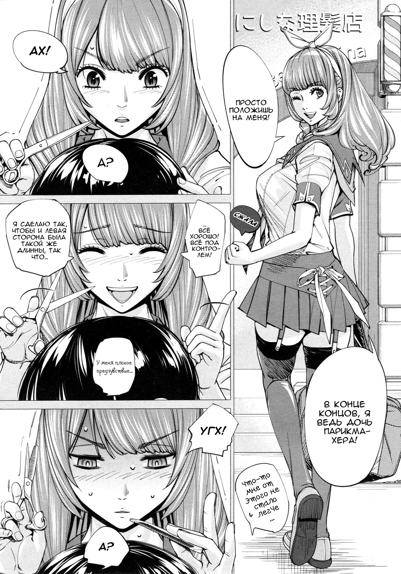 Chitose Ch. 3 page 12 full