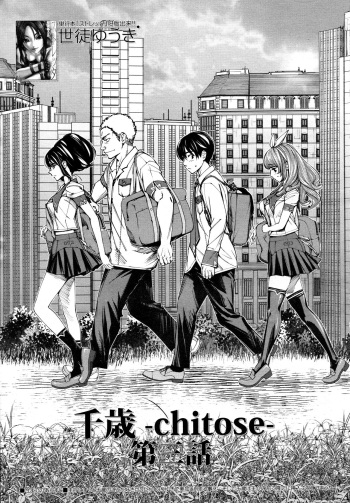 [Seto Yuuki] Chitose Ch. 3 (COMIC Mugen Tensei 2020-03) [Russian] [WTF] cover