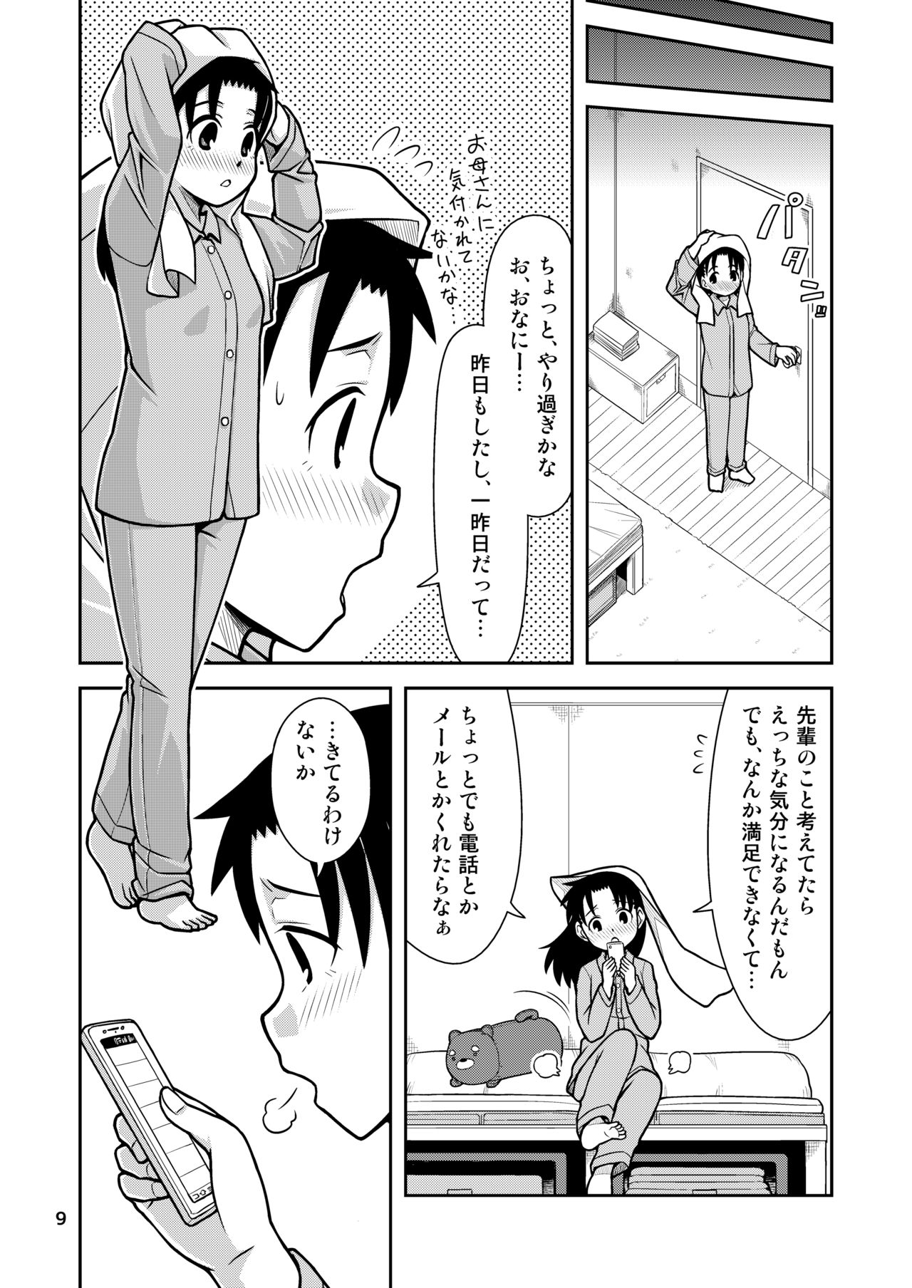 Omoi wa Yuge ni Tsutsumarete page 10 full