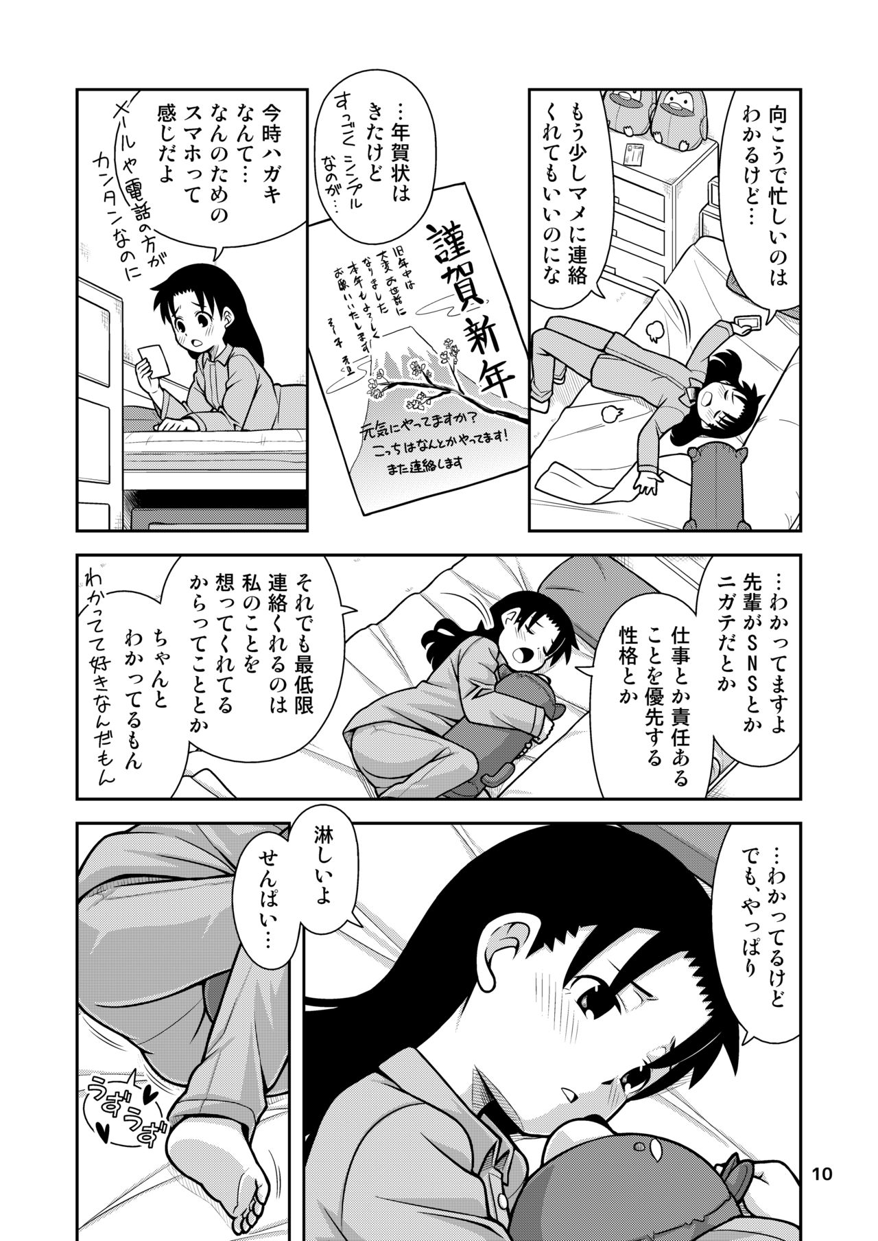 Omoi wa Yuge ni Tsutsumarete page 11 full