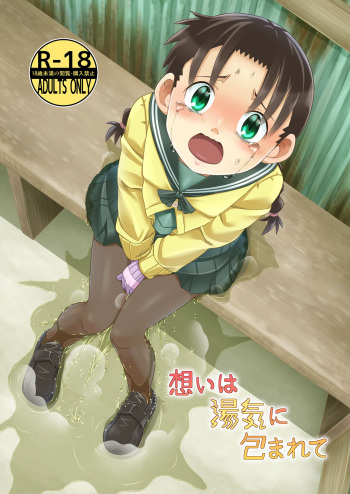 [Sora no Shiun] Omoi wa Yuge ni Tsutsumarete cover