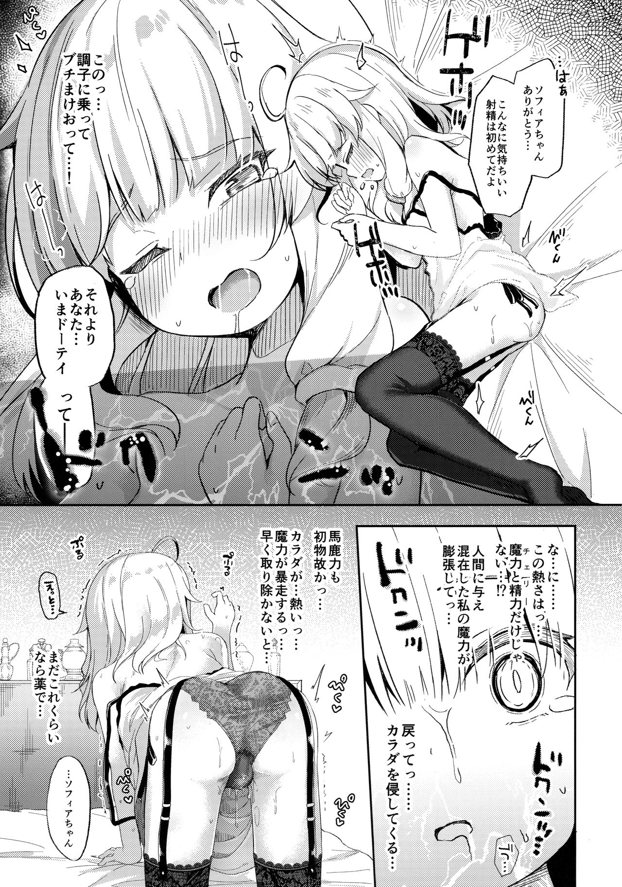 Urete Aruji wa Amaku Naru page 10 full