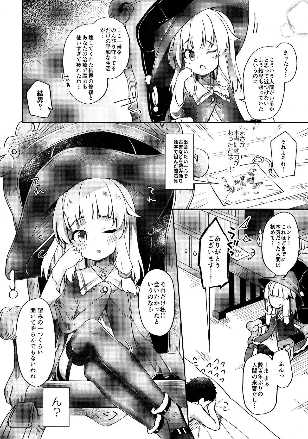 Urete Aruji wa Amaku Naru page 5 full