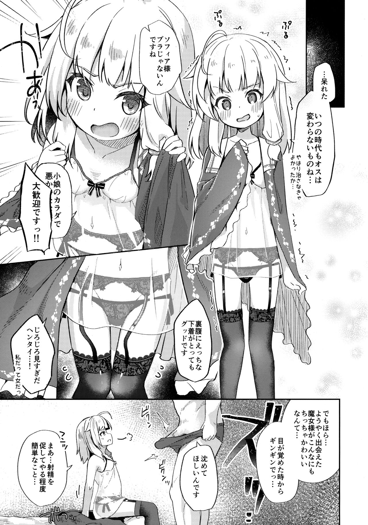 Urete Aruji wa Amaku Naru page 6 full