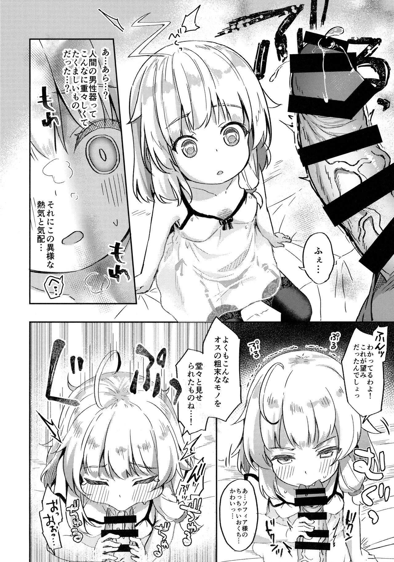 Urete Aruji wa Amaku Naru page 7 full