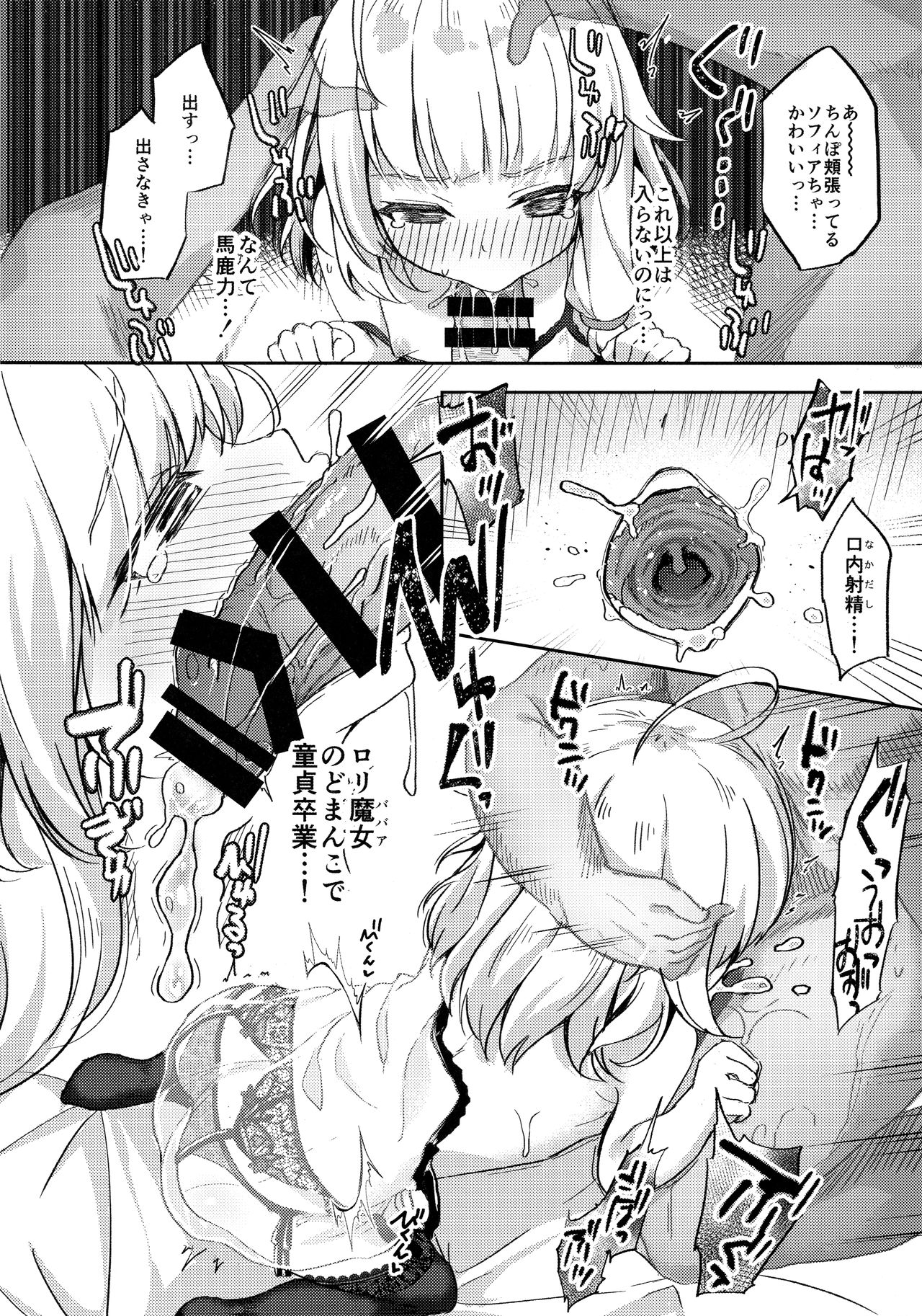 Urete Aruji wa Amaku Naru page 9 full