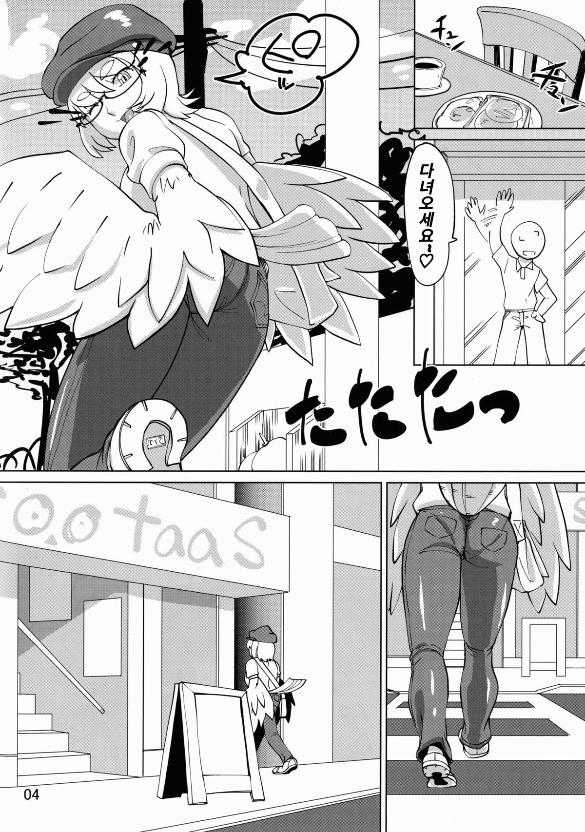 Yabai-san in footaas page 4 full