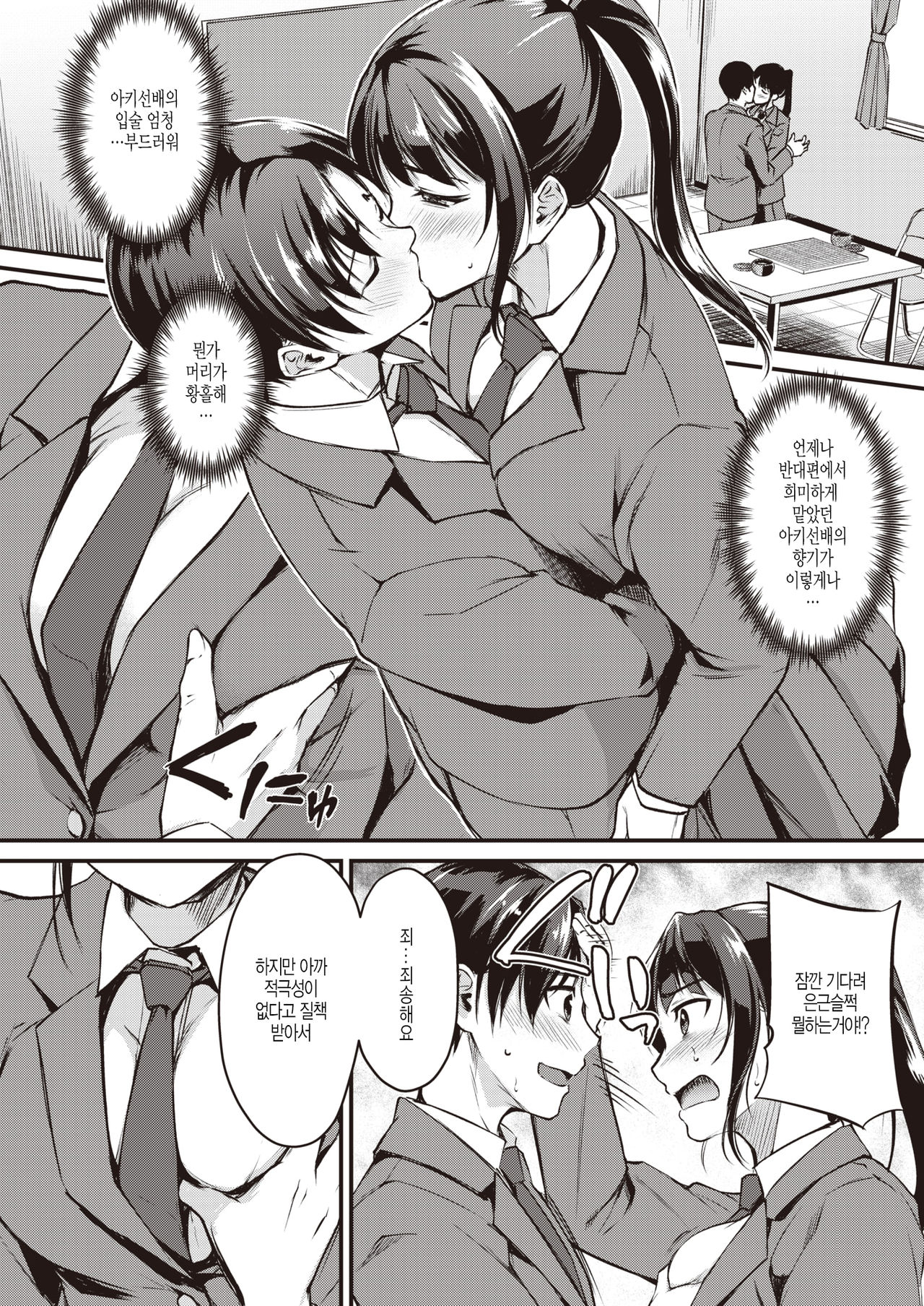 Renmoku Fuurin page 8 full
