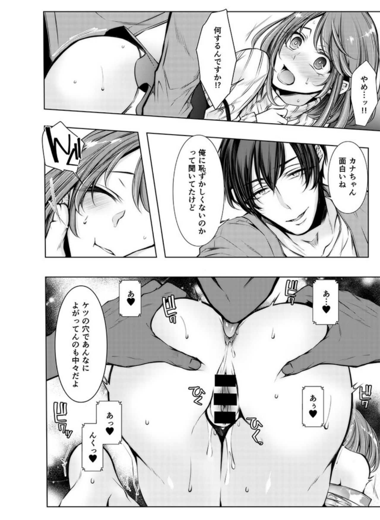 Konzen Nettorare Haishin ~ Kareshi no Ani ni Irerareteru... 2 page 11 full