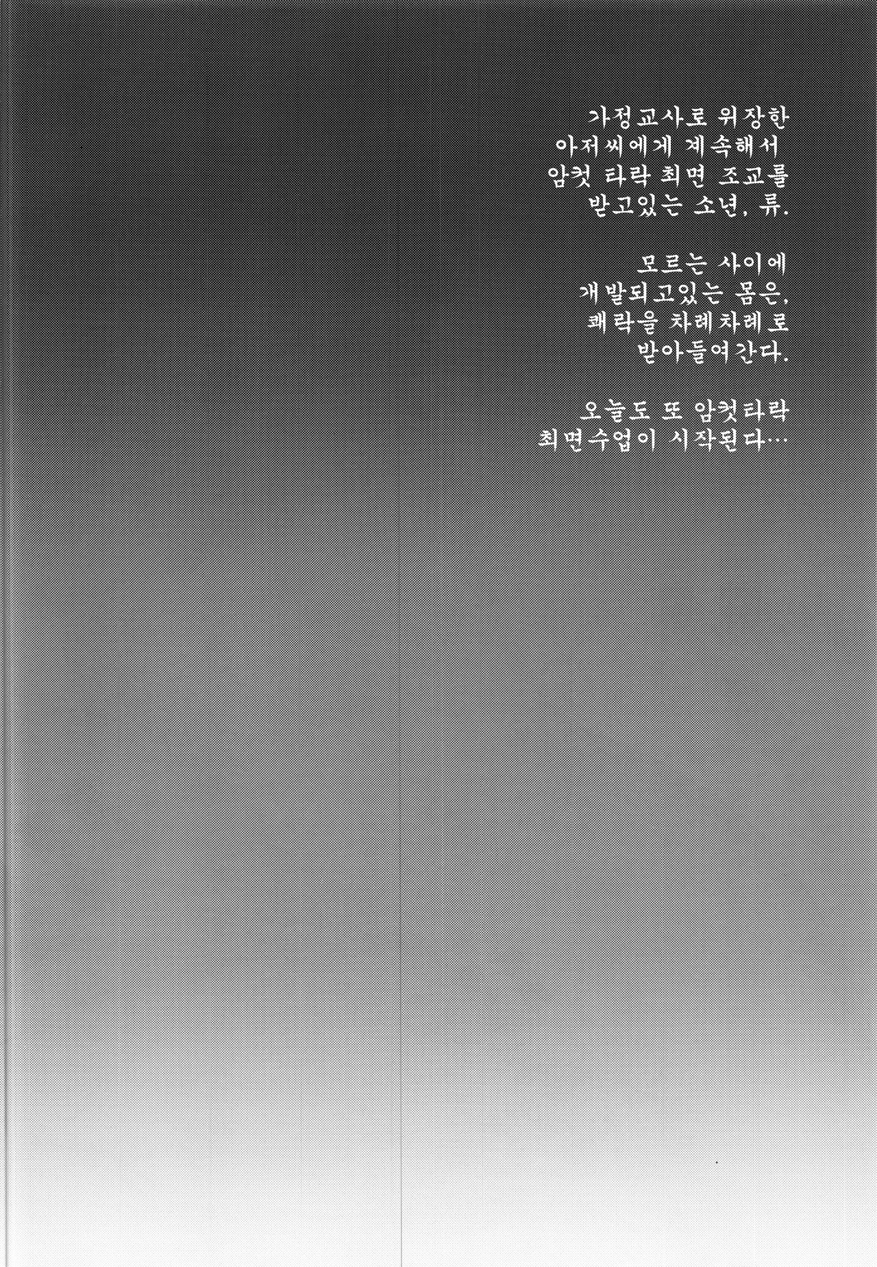 Kyou wa Kateikyoushi ni Iwarete Mesu Ochi Saimin Jishuu o Suru Hi | 오늘은 가정교사에게 받아서 암컷타락 최면자습을하는 날 page 4 full