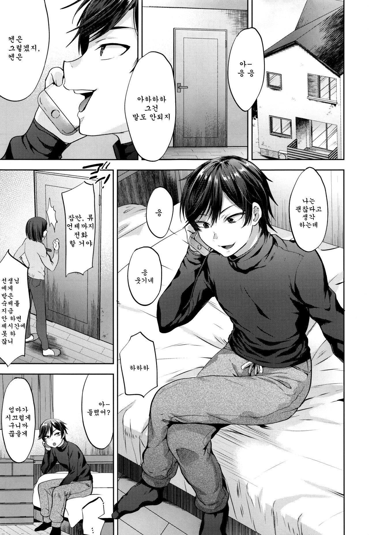 Kyou wa Kateikyoushi ni Iwarete Mesu Ochi Saimin Jishuu o Suru Hi | 오늘은 가정교사에게 받아서 암컷타락 최면자습을하는 날 page 5 full