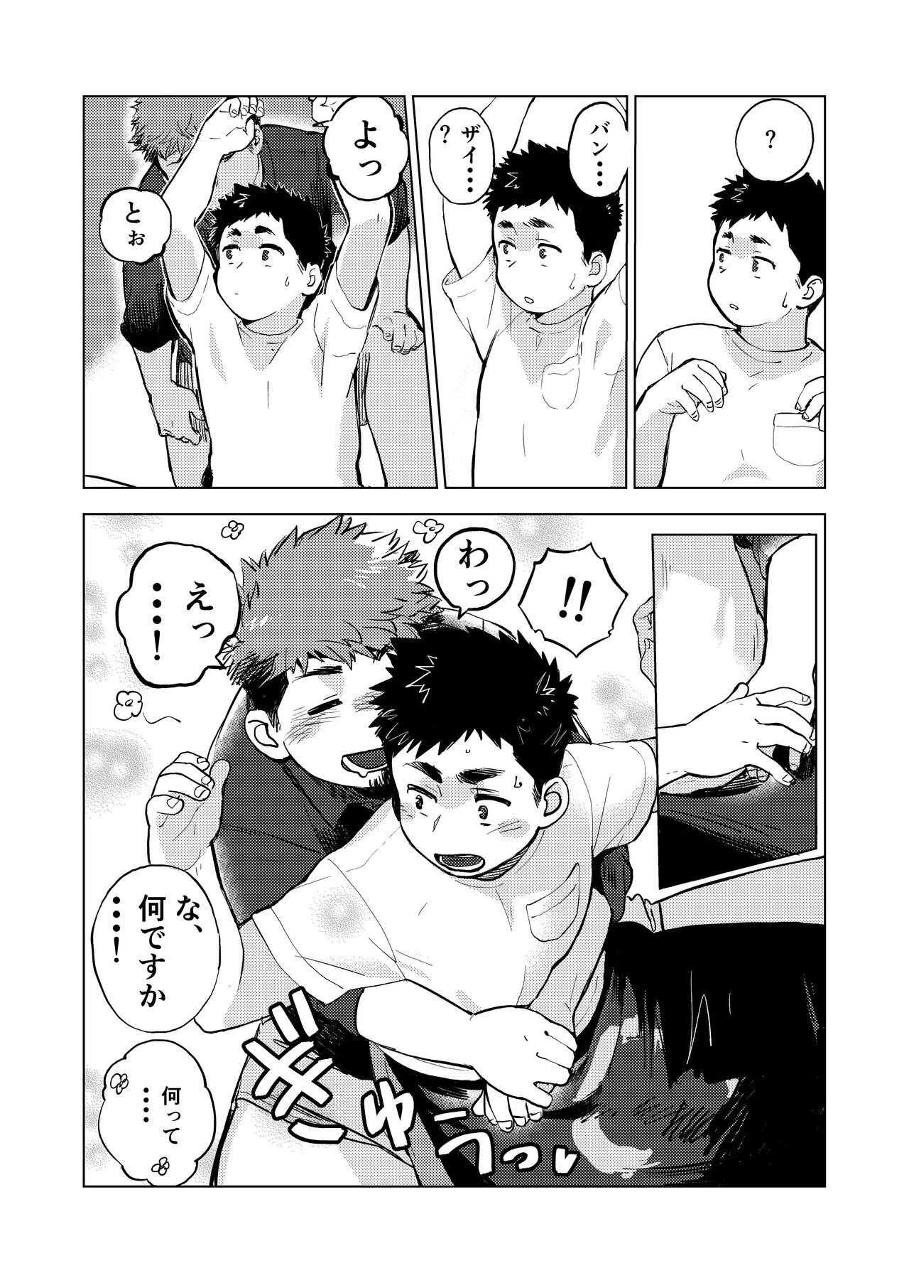 Nomarete Nanbo page 11 full