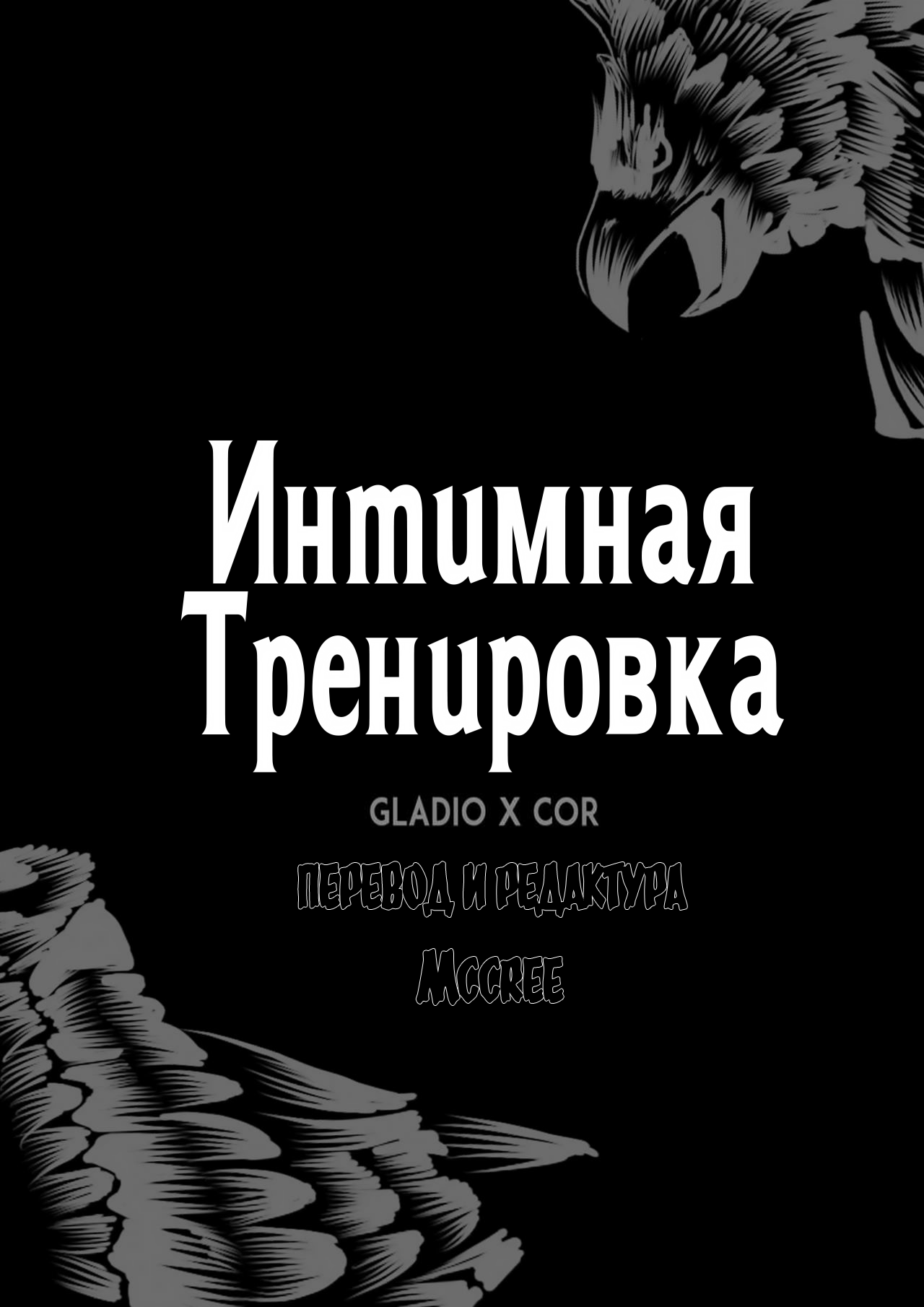 Private Training | Интимная тренировка page 2 full