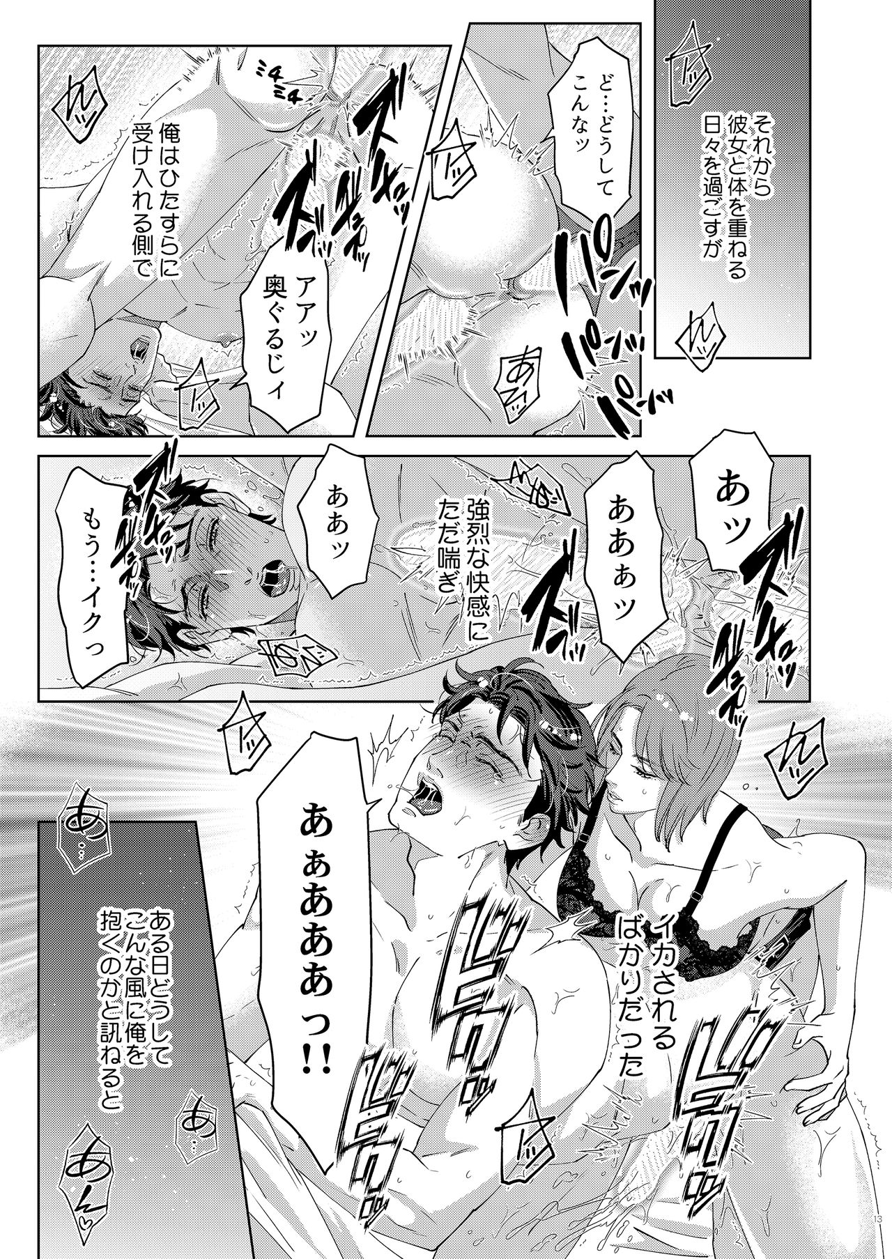41-sai Doutei Hishojo na Otto wa Konya mo Tsuma ni Aisareru page 11 full