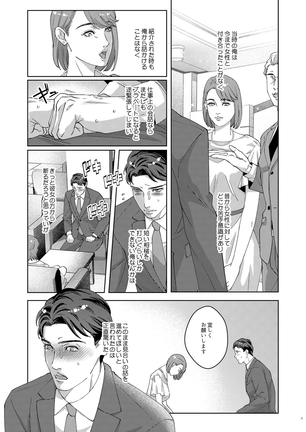 41-sai Doutei Hishojo na Otto wa Konya mo Tsuma ni Aisareru page 7 full