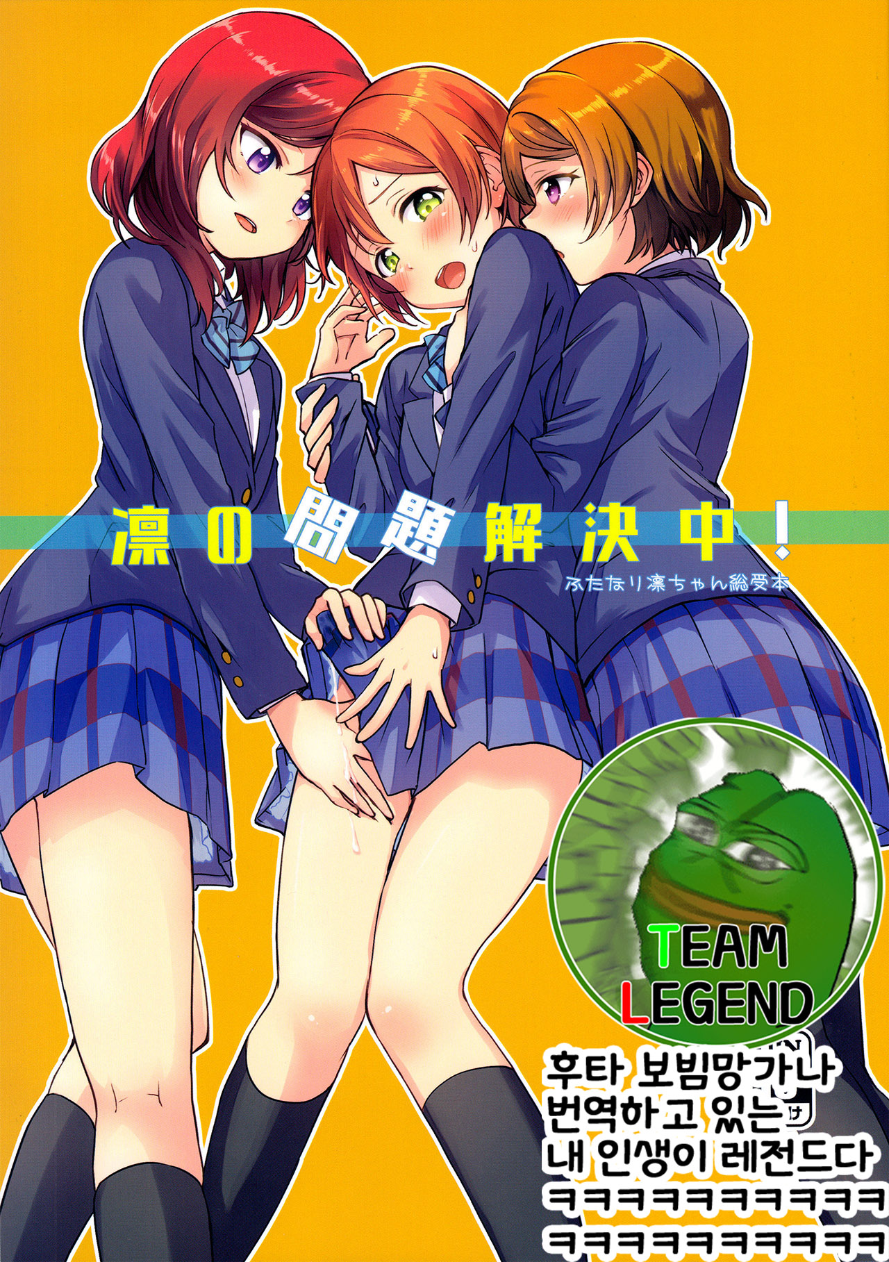 Rin no Mondai Kaiketsuchuu! | 린의 문제 VOL.1 해결중! page 1 full