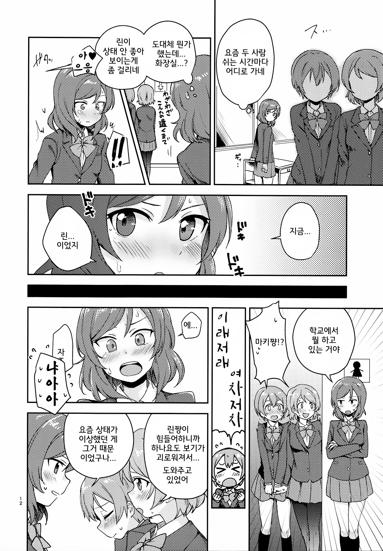 Rin no Mondai Kaiketsuchuu! | 린의 문제 VOL.1 해결중! page 11 full