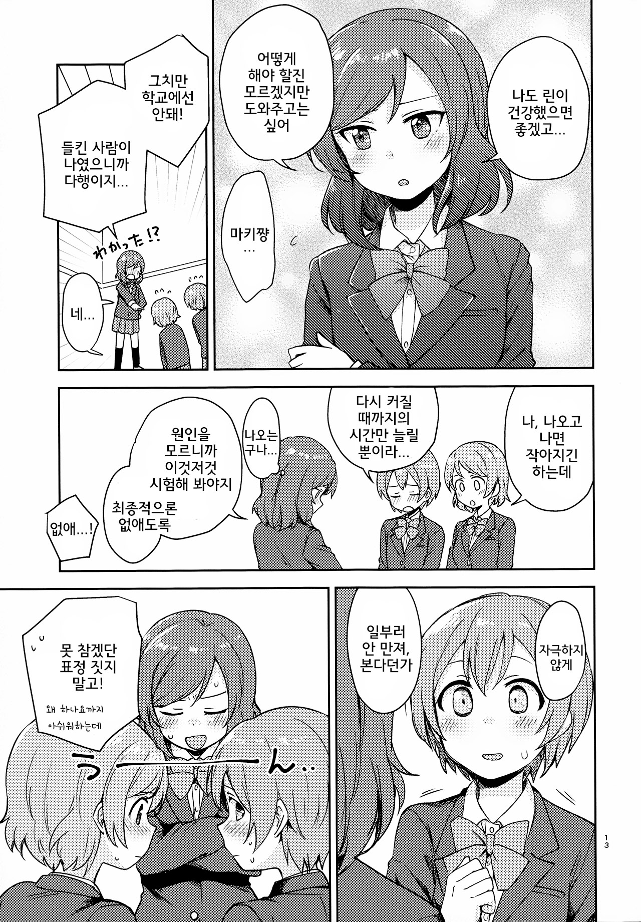 Rin no Mondai Kaiketsuchuu! | 린의 문제 VOL.1 해결중! page 12 full