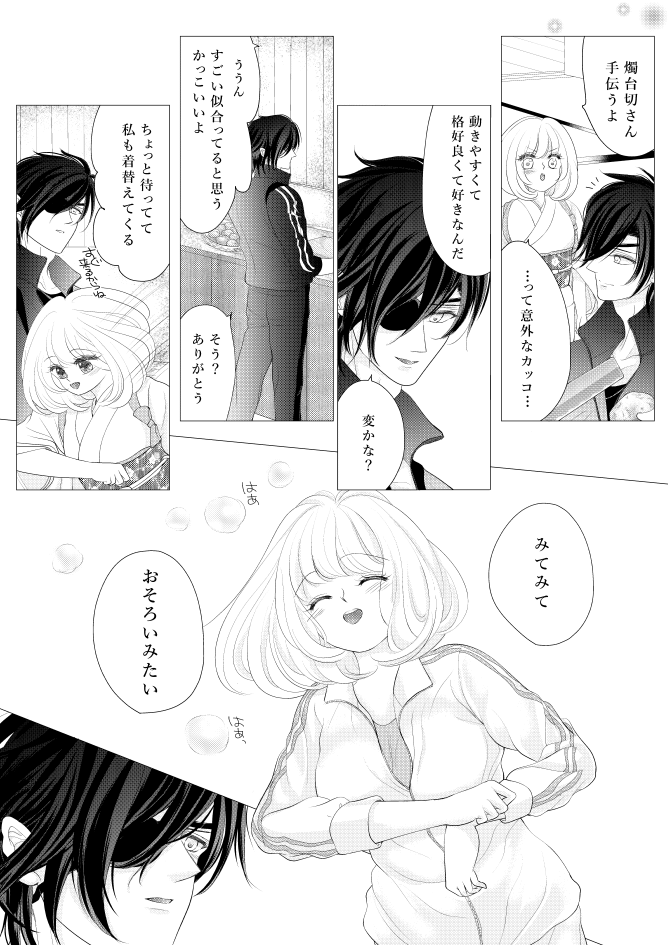 燭台切光忠×女審神者の漫画 君が好き1 page 11 full