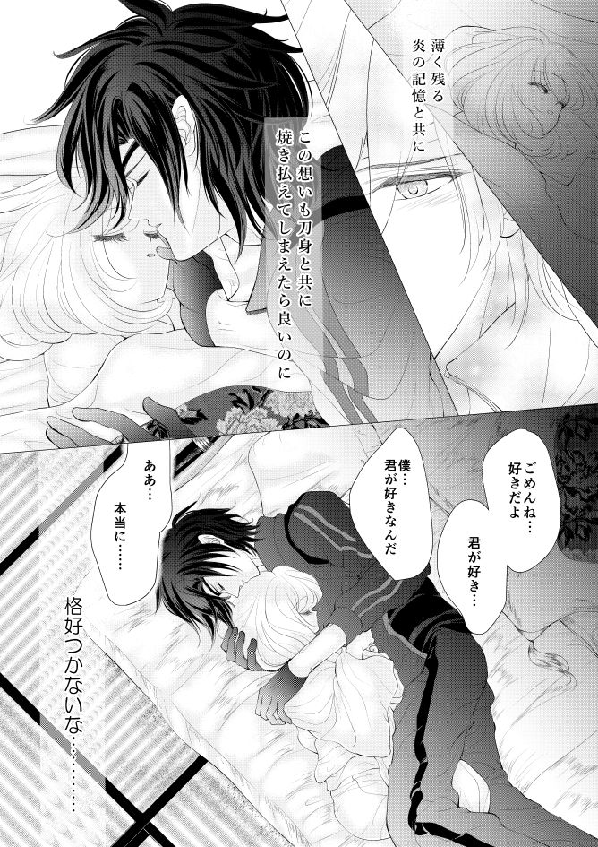 燭台切光忠×女審神者の漫画 君が好き1 page 12 full