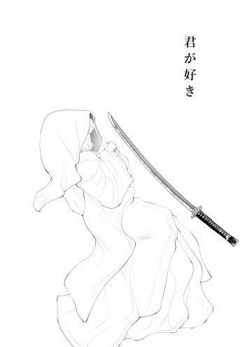 [Mizutama] 燭台切光忠×女審神者の漫画 君が好き1 (Touken Ranbu) cover