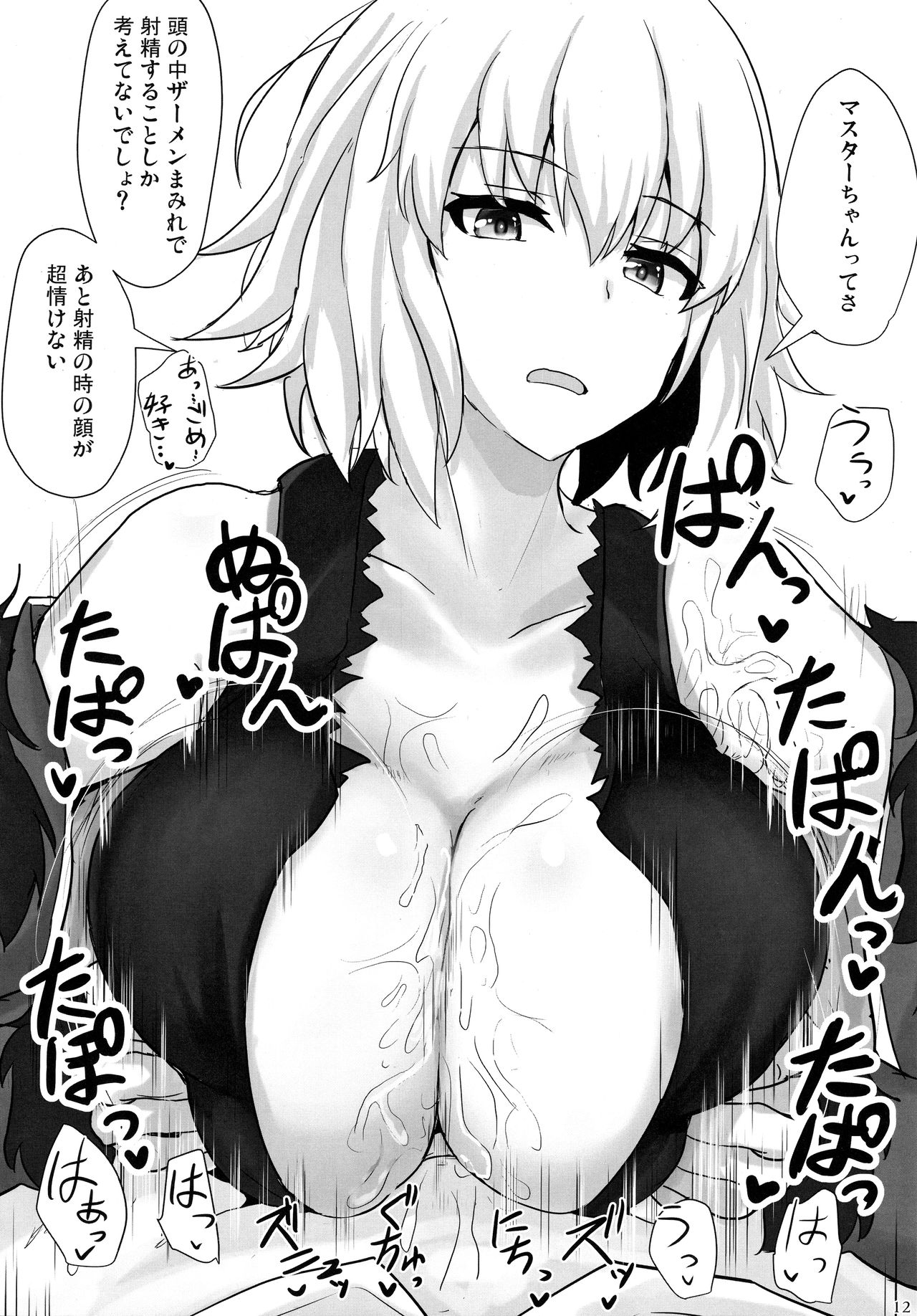 Jeanne Alter de Nuki Houdai page 11 full