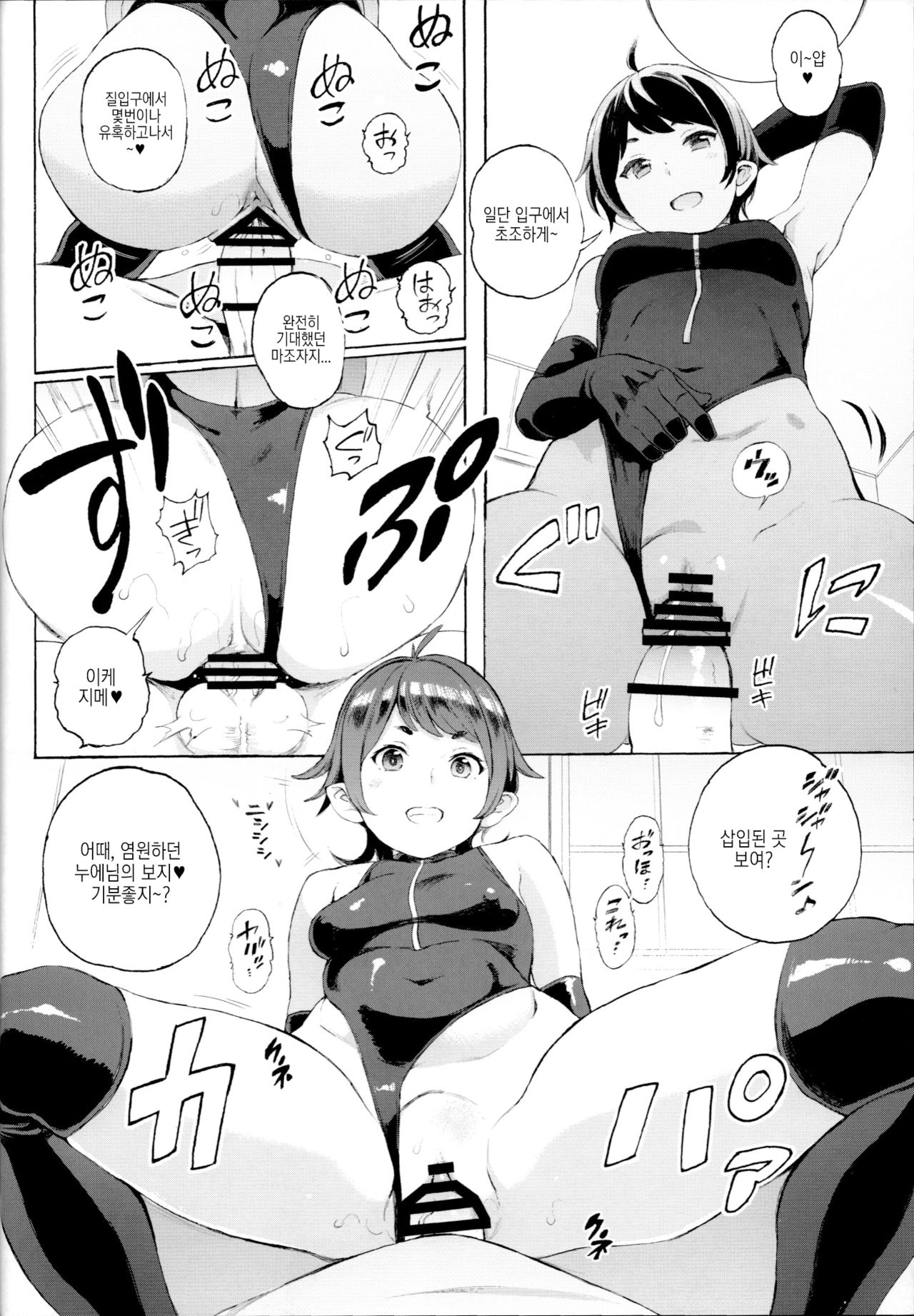 Surprise Meister KogaNue page 11 full