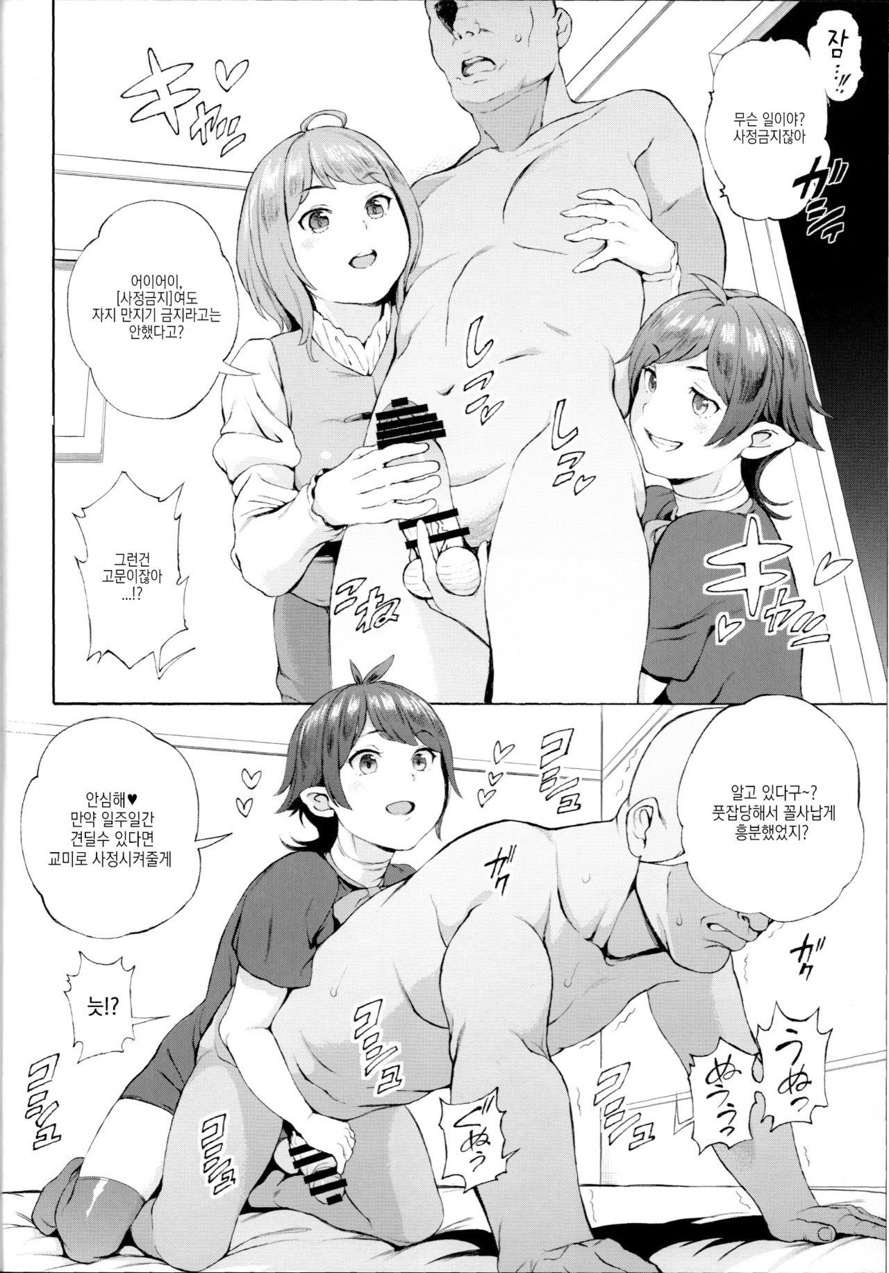 Surprise Meister KogaNue page 5 full