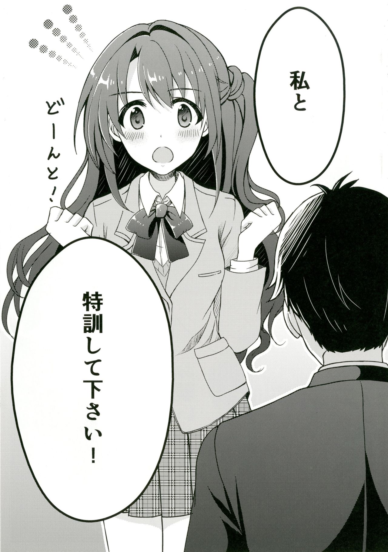 Himitsu no Tokkun page 11 full