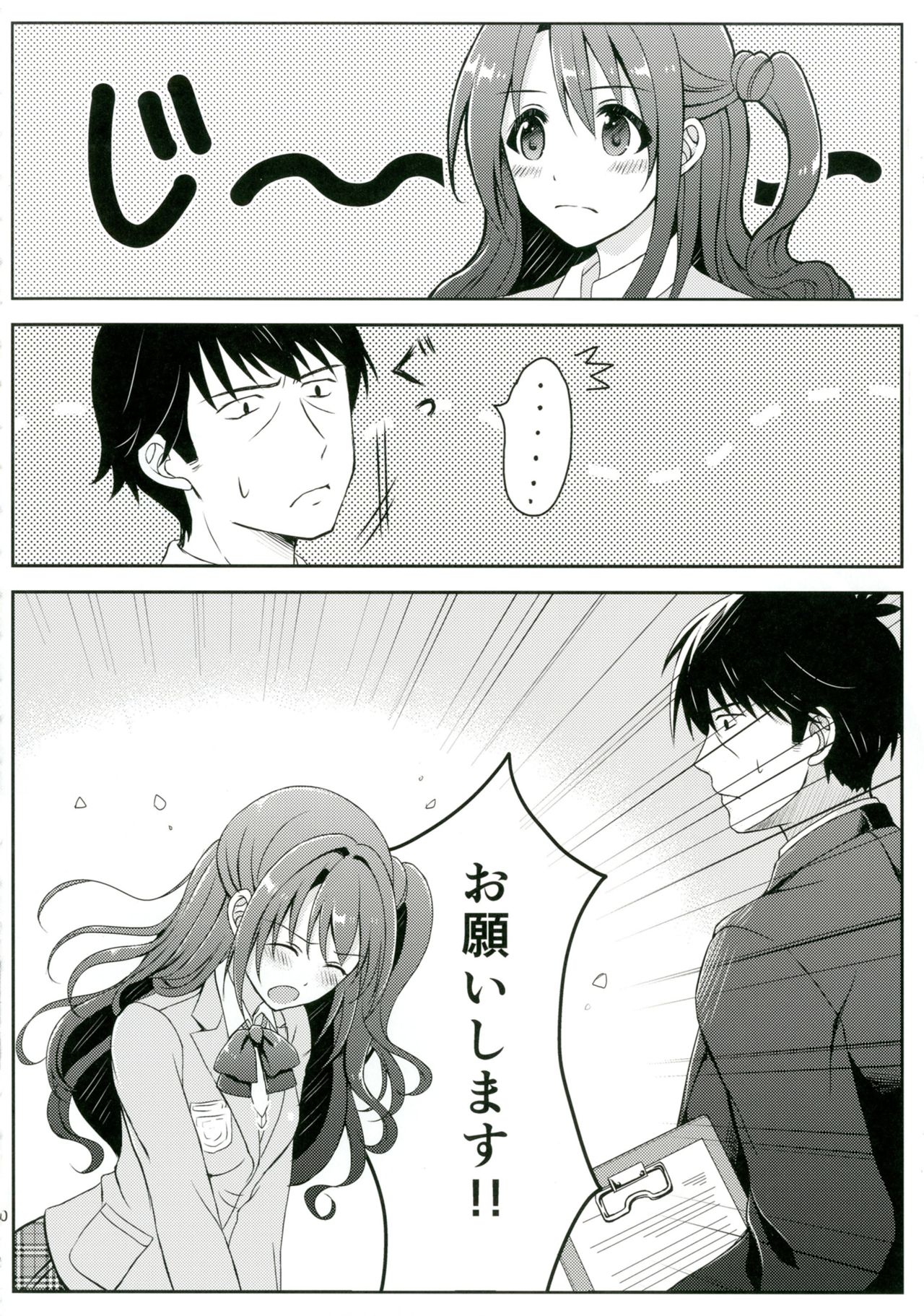 Himitsu no Tokkun page 12 full