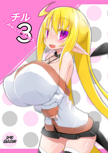 [Ten+Aku (MiU)] Chiru Communication 3 [Digital] cover