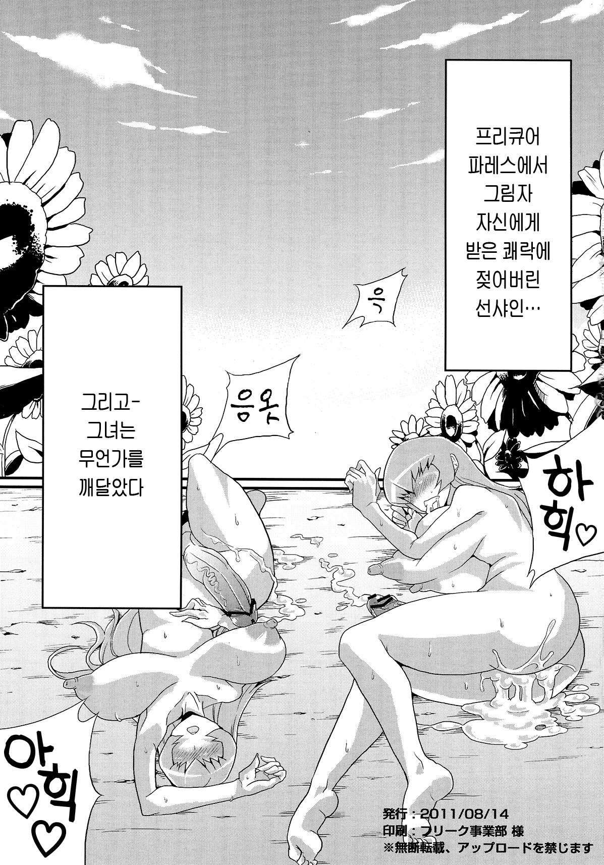Hentai Sunshine 2 | 변태 선샤인 2 page 3 full