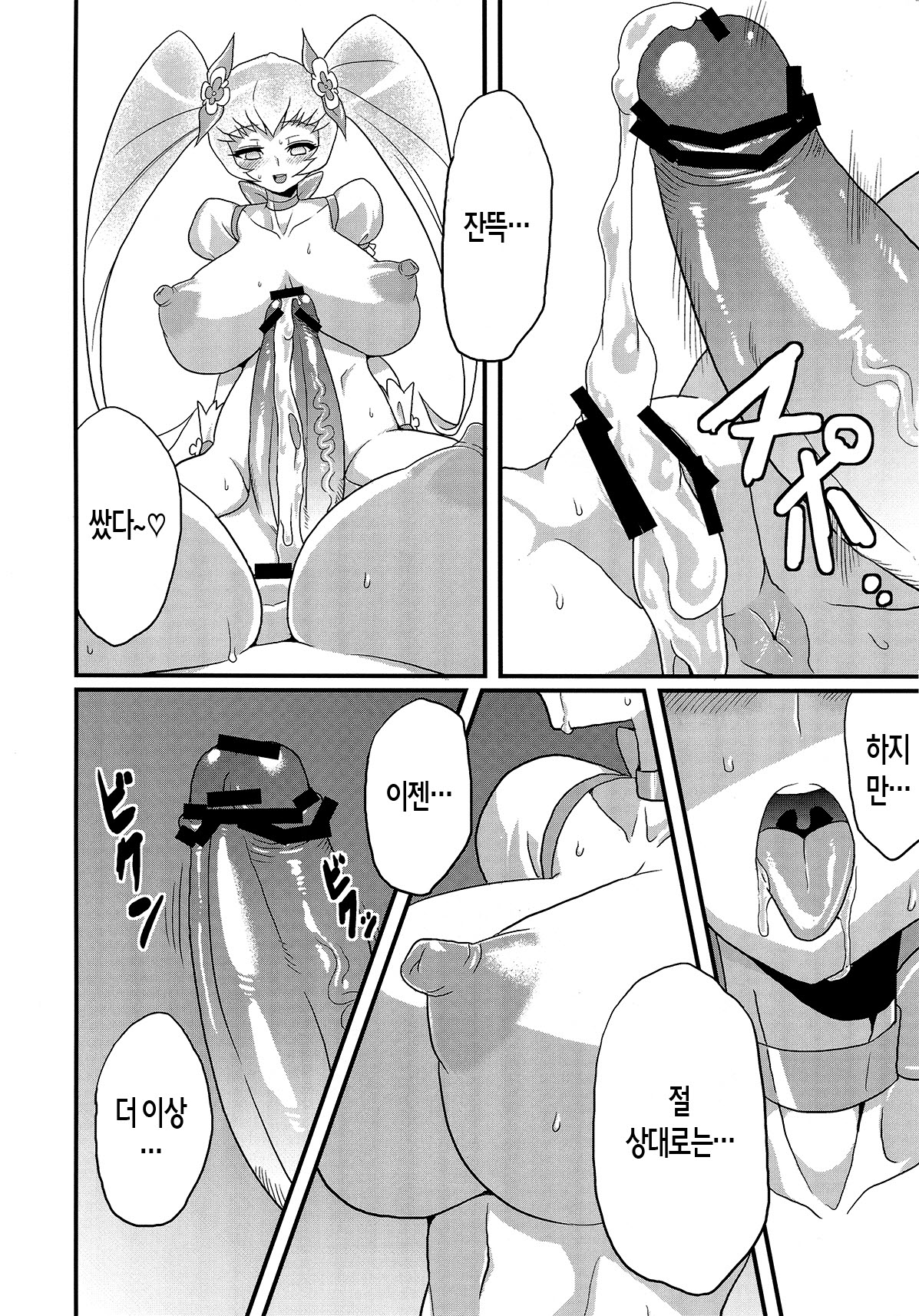 Hentai Sunshine 2 | 변태 선샤인 2 page 6 full
